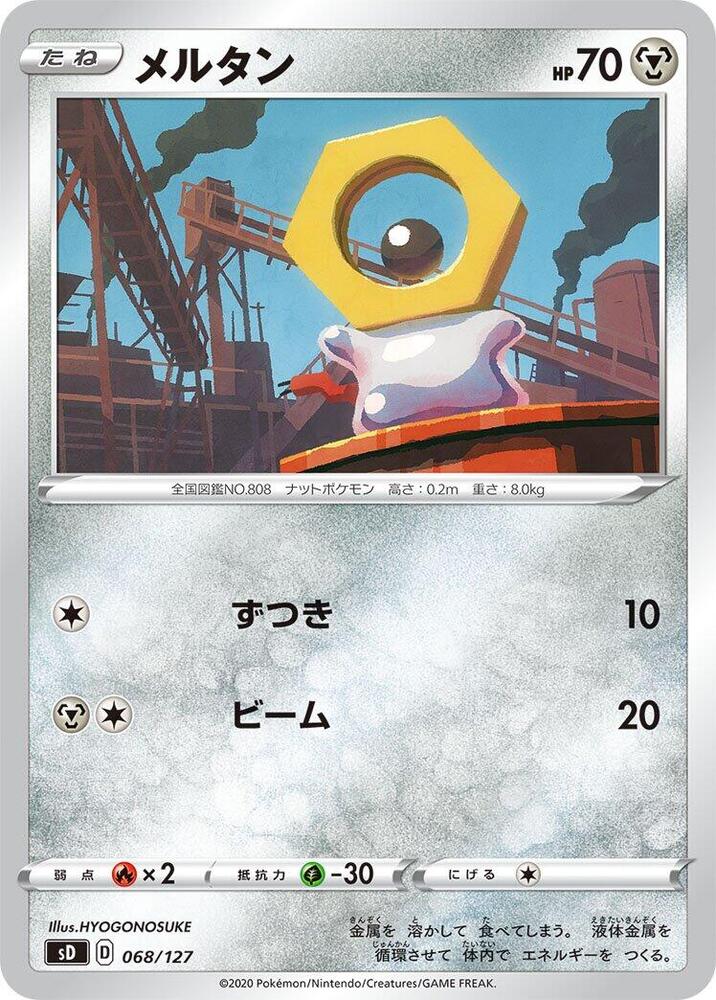 Meltan (068/127) [sD: V Starter Decks] (Japanese)