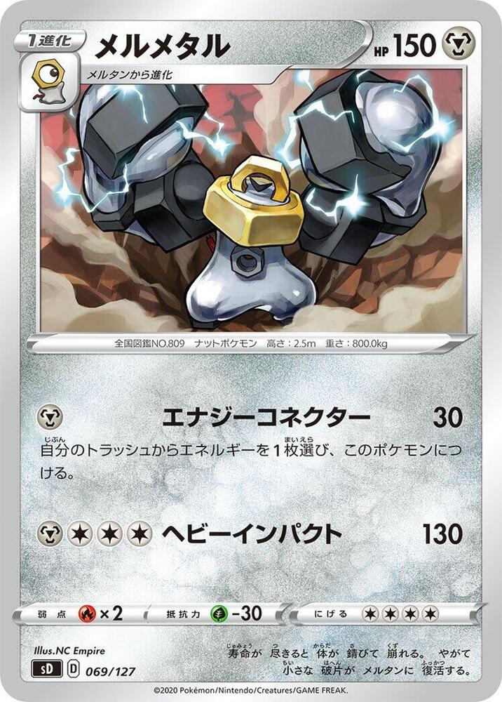 Melmetal (069/127) [sD: V Starter Decks] (Japanese)