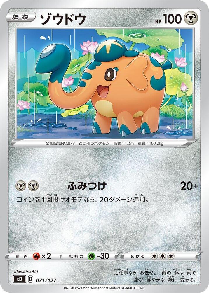 Cufant (071/127) [sD: V Starter Decks] (Japanese)