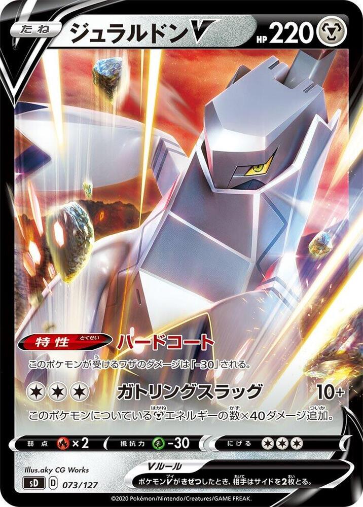 Duraludon V (073/127) [sD: V Starter Decks] (Japanese)