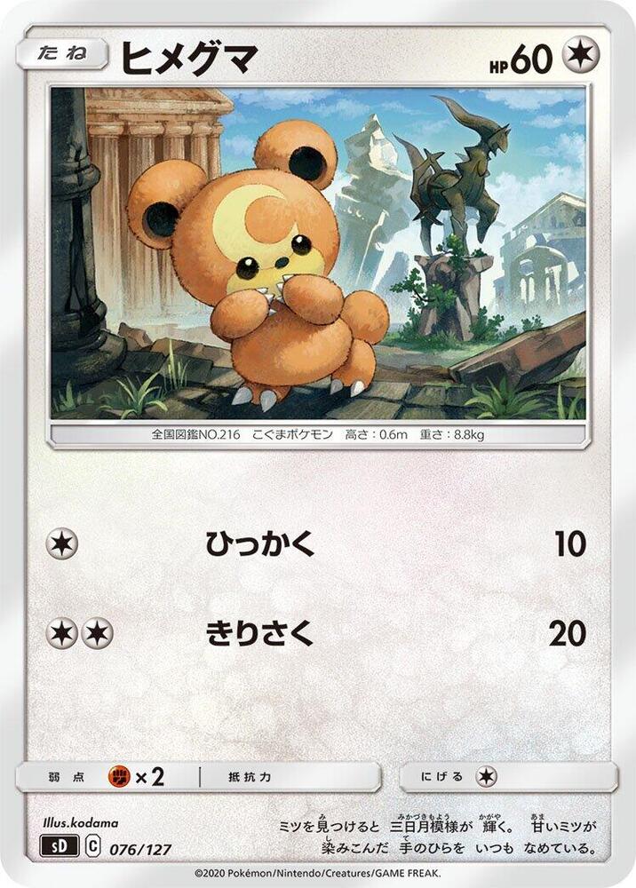 Teddiursa (076/127) [sD: V Starter Decks] (Japanese)