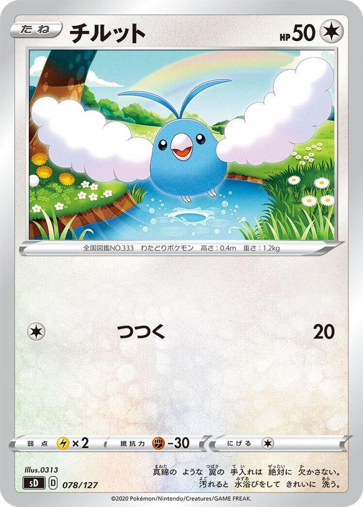 Swablu (078/127) [sD: V Starter Decks] (Japanese)
