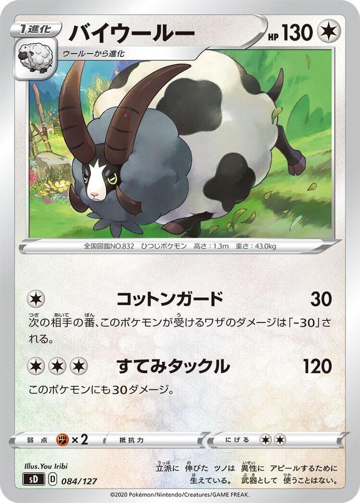 Dubwool (084/127) [sD: V Starter Decks] (Japanese)