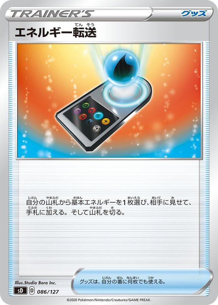 Energy Search (086/127) [sD: V Starter Decks] (Japanese)