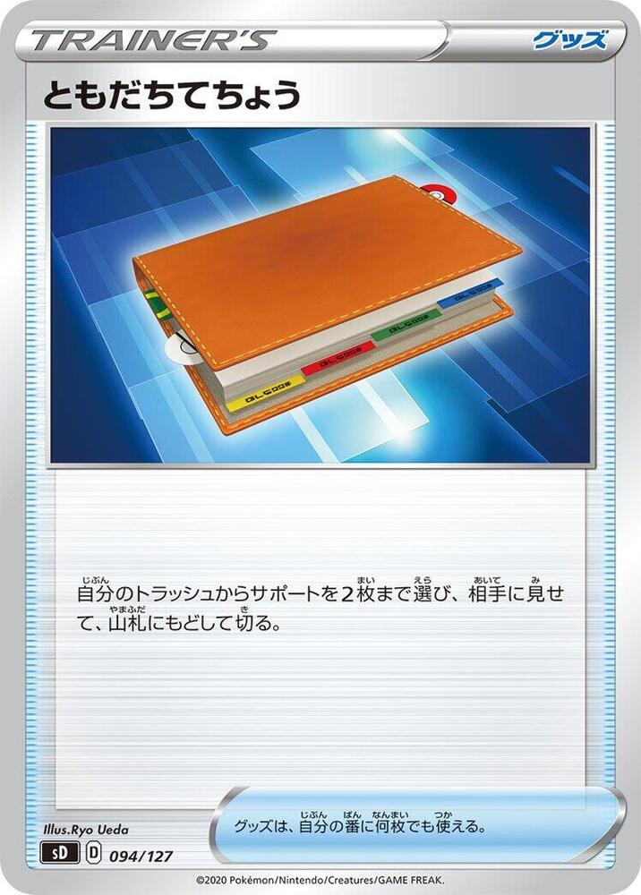 Pal Pad (094/127) [sD: V Starter Decks] (Japanese)