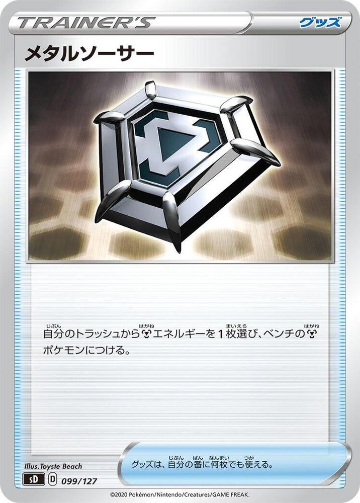 Metal Saucer (099/127) [sD: V Starter Decks] (Japanese)