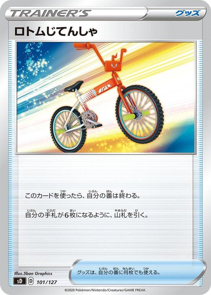 Rotom Bike (101/127) [sD: V Starter Decks] (Japanese)