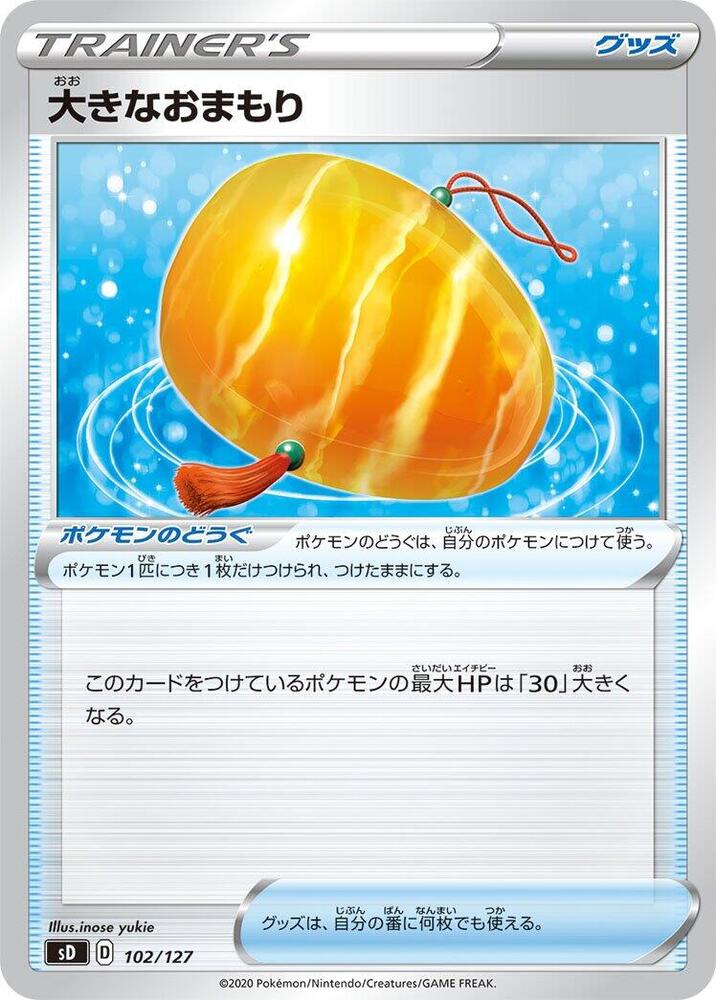 Big Charm (102/127) [sD: V Starter Decks] (Japanese)