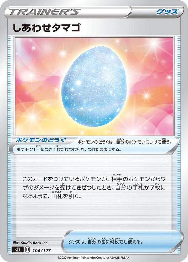 Lucky Egg (104/127) [sD: V Starter Decks] (Japanese)