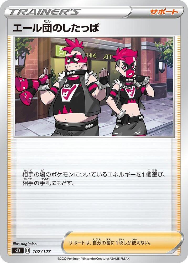 Team Yell Grunt (107/127) [sD: V Starter Decks] (Japanese)