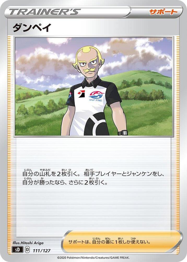 Dan (111/127) [sD: V Starter Decks] (Japanese)