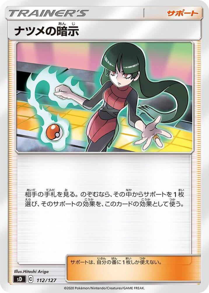 Sabrina's Suggestion (112/127) [sD: V Starter Decks] (Japanese)