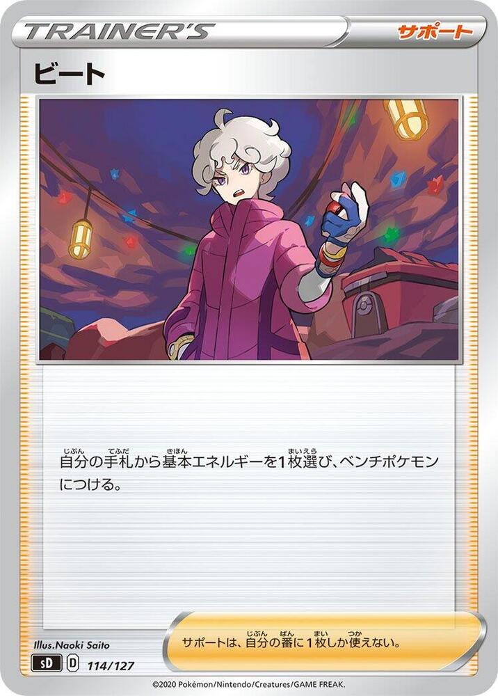 Bede (114/127) [sD: V Starter Decks] (Japanese)
