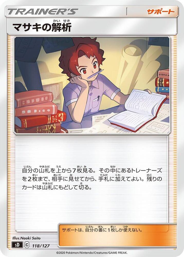 Bill's Analysis (118/127) [sD: V Starter Decks] (Japanese)
