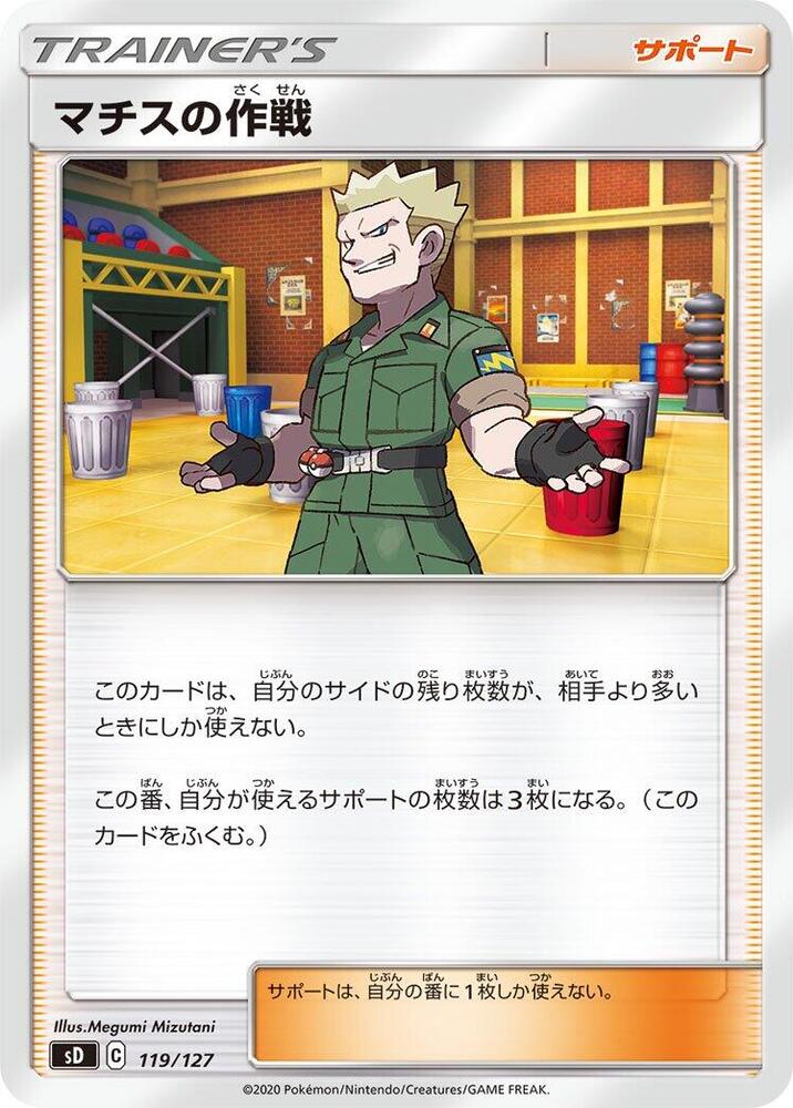 Lt. Surge's Strategy (119/127) [sD: V Starter Decks] (Japanese)
