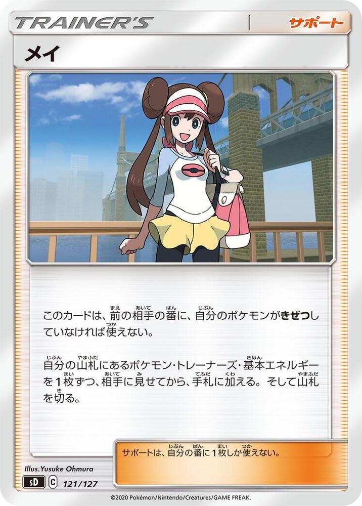 Rosa (121/127) [sD: V Starter Decks] (Japanese)