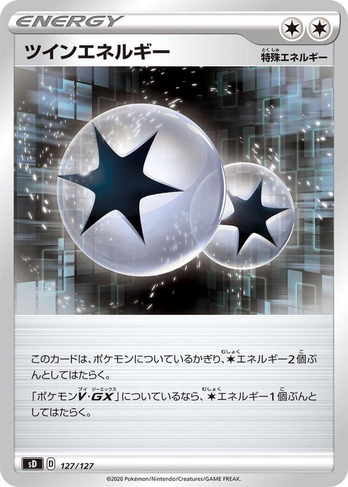 Twin Energy (127/127) [sD: V Starter Decks] (Japanese)