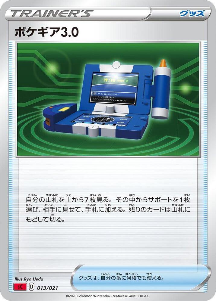 Pokegear 3.0 (013/021) [sC: Charizard Starter Set VMAX] (Japanese)