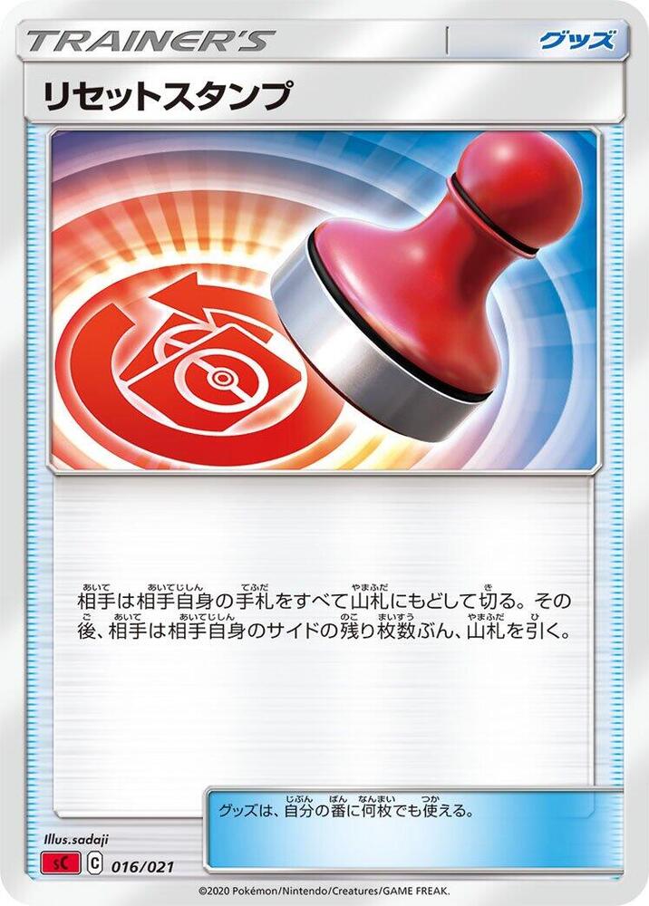 Reset Stamp (016/021) [sC: Charizard Starter Set VMAX] (Japanese)