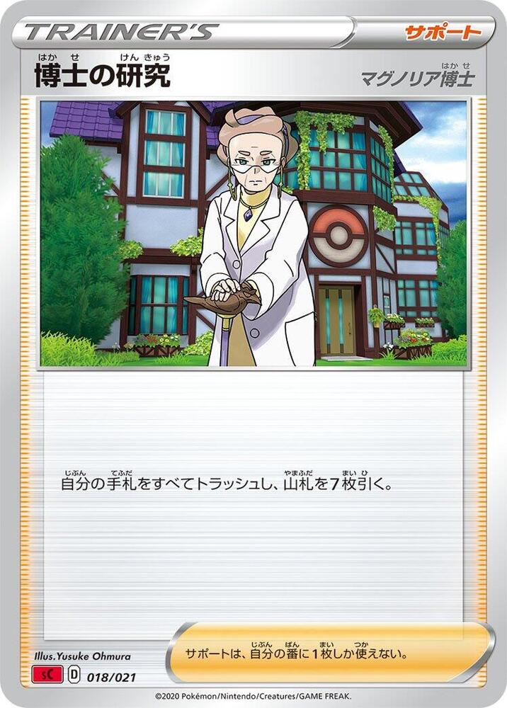 Professor's Research (018/021) [sC: Charizard Starter Set VMAX] (Japanese)