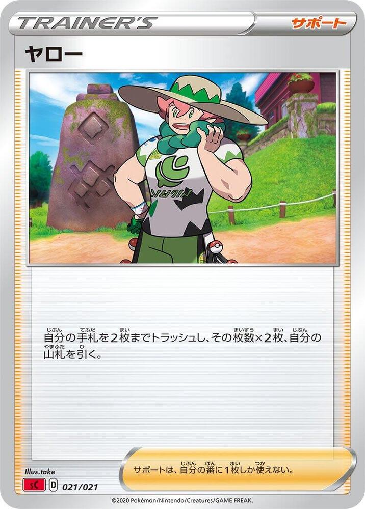 Milo (021/021) [sC: Charizard Starter Set VMAX] (Japanese)