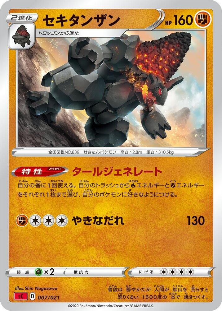 Coalossal (007/021) [sC: Charizard Starter Set VMAX] (Japanese)