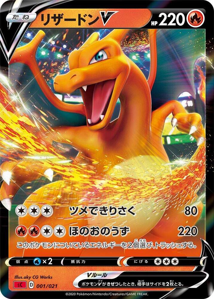 Charizard V (001/021) [sC: Charizard Starter Set VMAX] (Japanese)