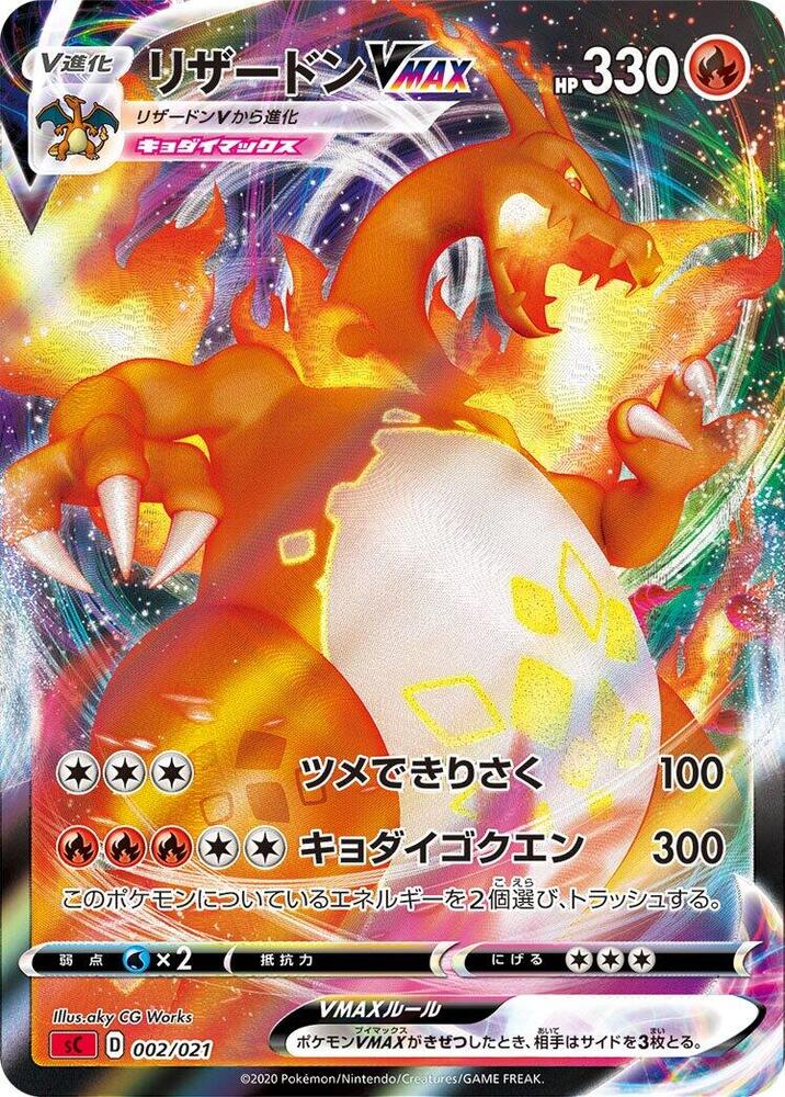 Charizard VMAX (002/021) [sC: Charizard Starter Set VMAX] (Japanese)