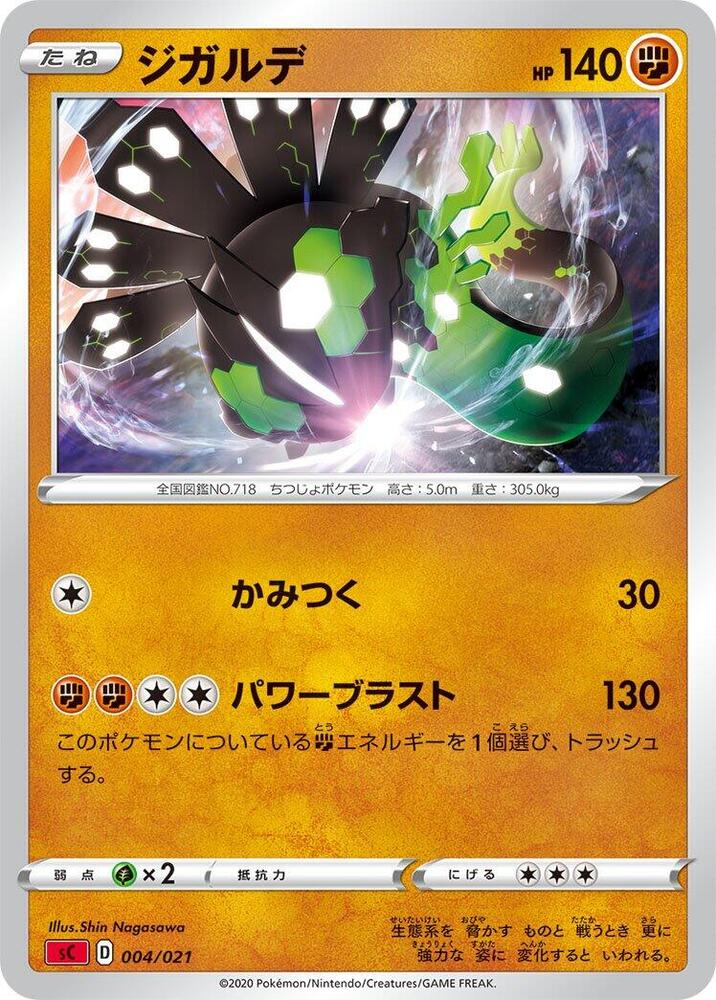 Zygarde (004/021) [sC: Charizard Starter Set VMAX] (Japanese)