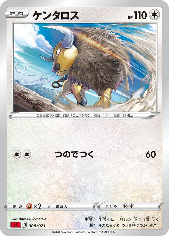 Tauros (008/021) [sC: Charizard Starter Set VMAX] (Japanese)
