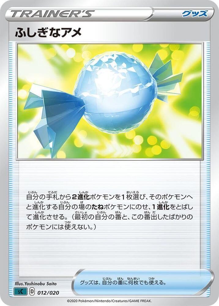 Rare Candy (012/020) [sC: Grimmsnarl Starter Set VMAX] (Japanese)