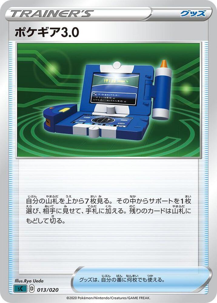 Pokgear 3.0 (013/020) [sC: Grimmsnarl Starter Set VMAX] (Japanese)
