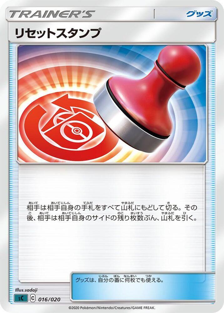 Reset Stamp (016/020) [sC: Grimmsnarl Starter Set VMAX] (Japanese)