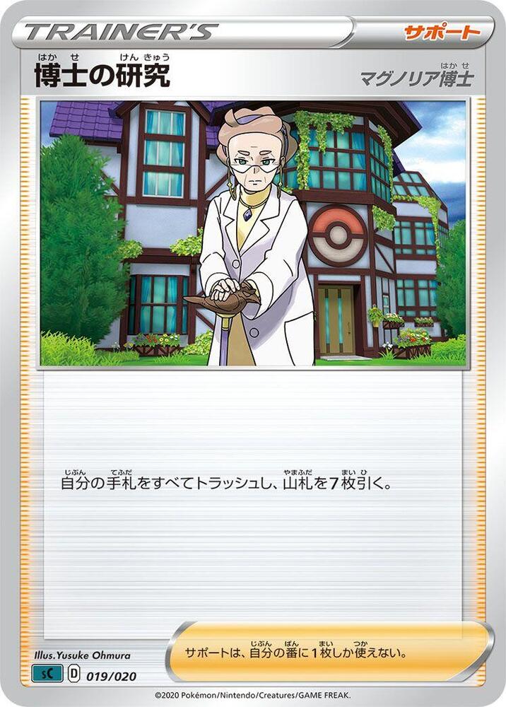 Professor's Research (019/020) [sC: Grimmsnarl Starter Set VMAX] (Japanese)