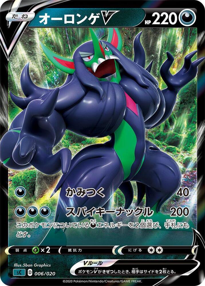 Grimmsnarl V (006/020) [sC: Grimmsnarl Starter Set VMAX] (Japanese)