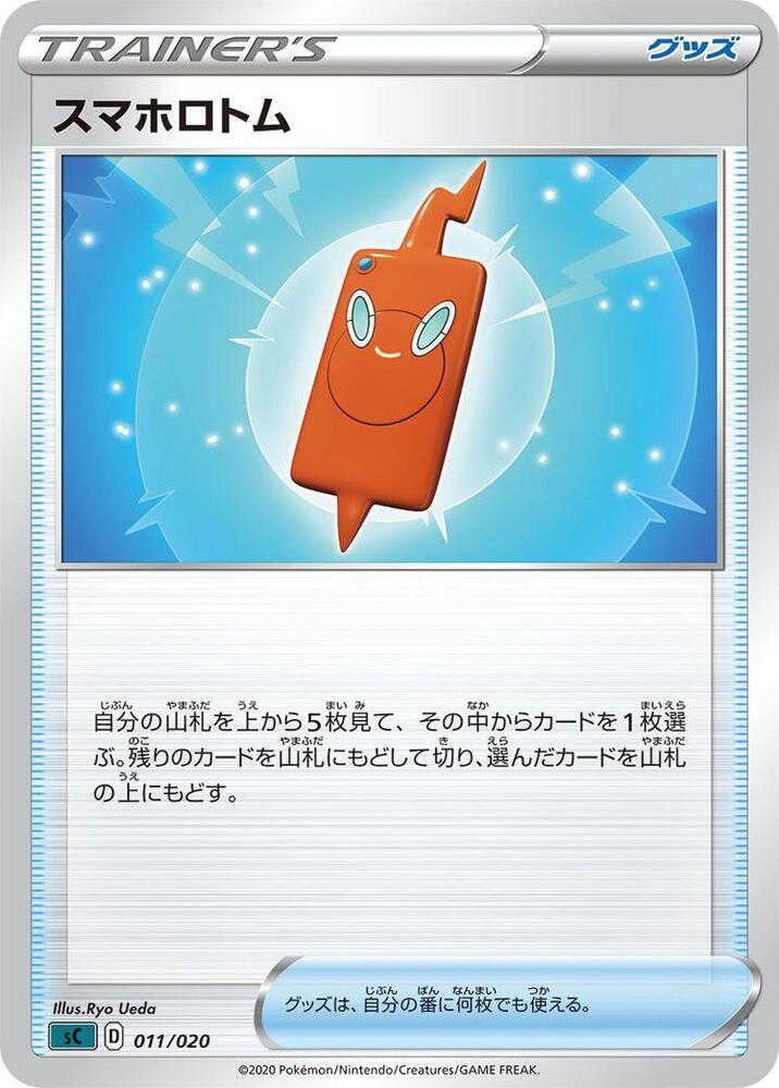 Rotom Phone (011/020) [sC: Grimmsnarl Starter Set VMAX] (Japanese)