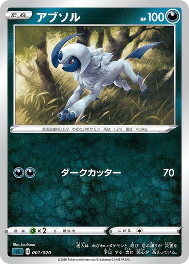 Absol (001/020) [sC: Grimmsnarl Starter Set VMAX] (Japanese)