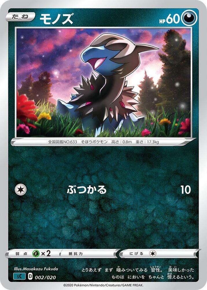 Deino (002/020) [sC: Grimmsnarl Starter Set VMAX] (Japanese)