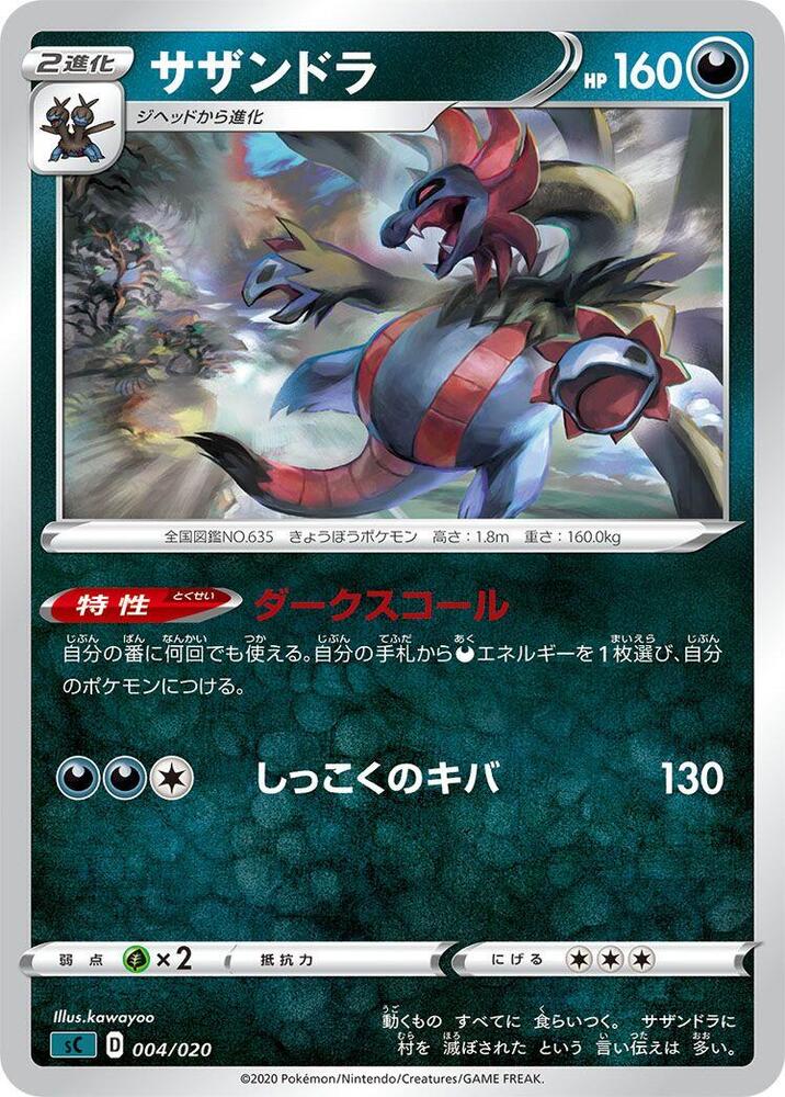 Hydreigon (004/020) [sC: Grimmsnarl Starter Set VMAX] (Japanese)