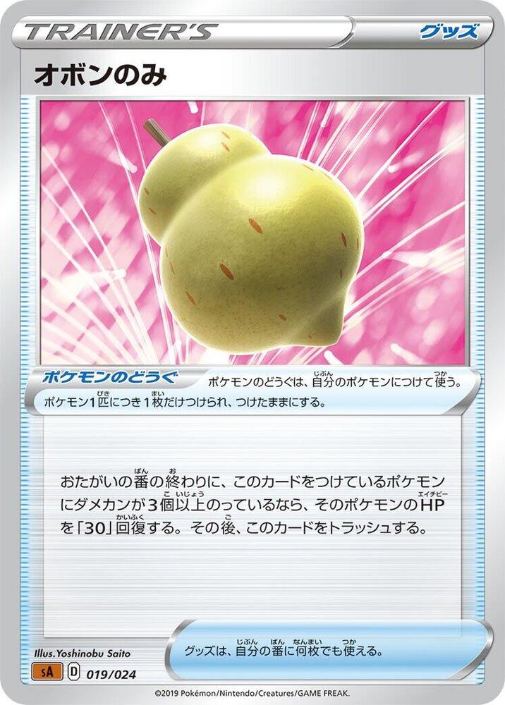Sitrus Berry (019/024) [sA: Fighting Starter Set V] (Japanese)