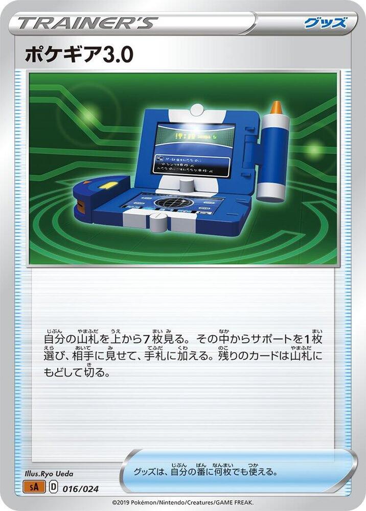 Pokegear 3.0 (016/024) [sA: Fighting Starter Set V] (Japanese)