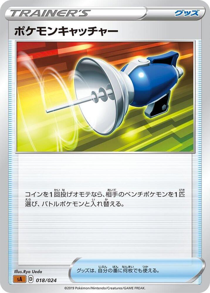Pokemon Catcher (018/024) [sA: Fighting Starter Set V] (Japanese)