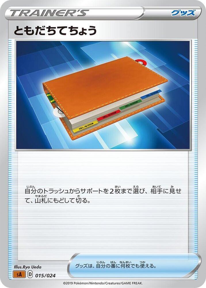 Pal Pad (015/024) [sA: Fighting Starter Set V] (Japanese)