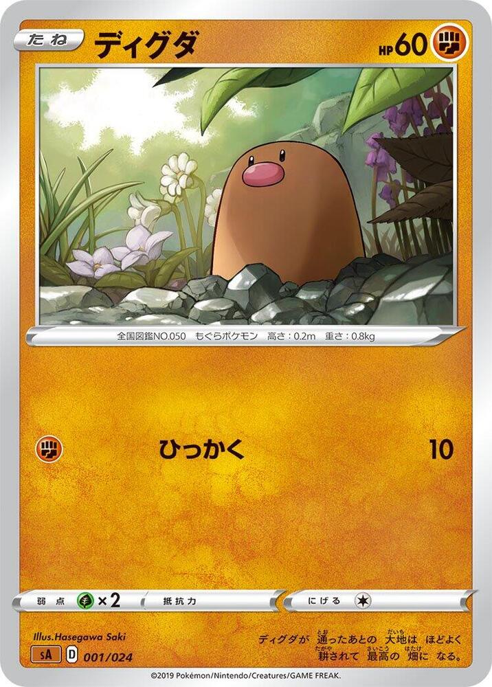 Diglett (001/024) [sA: Fighting Starter Set V] (Japanese)