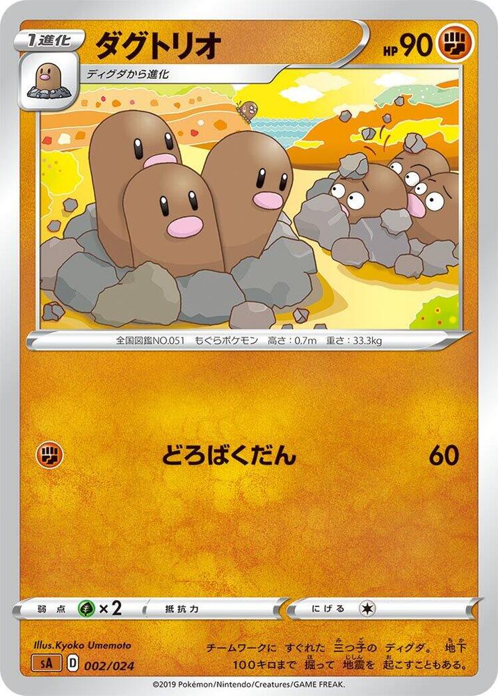Dugtrio (002/024) [sA: Fighting Starter Set V] (Japanese)