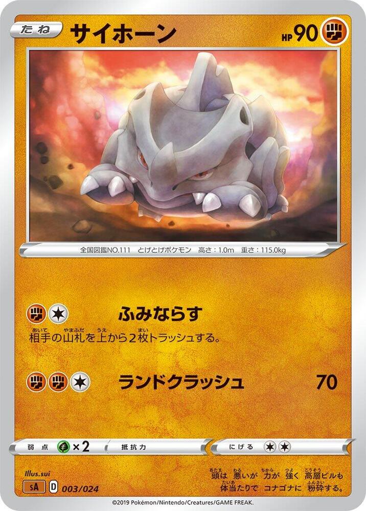 Rhyhorn (003/024) [sA: Fighting Starter Set V] (Japanese)