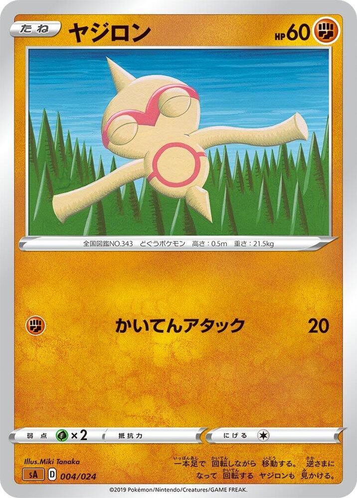 Baltoy (004/024) [sA: Fighting Starter Set V] (Japanese)