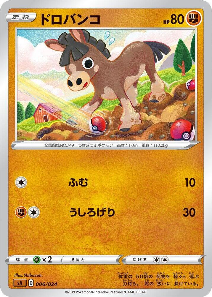 Mudbray (006/024) [sA: Fighting Starter Set V] (Japanese)
