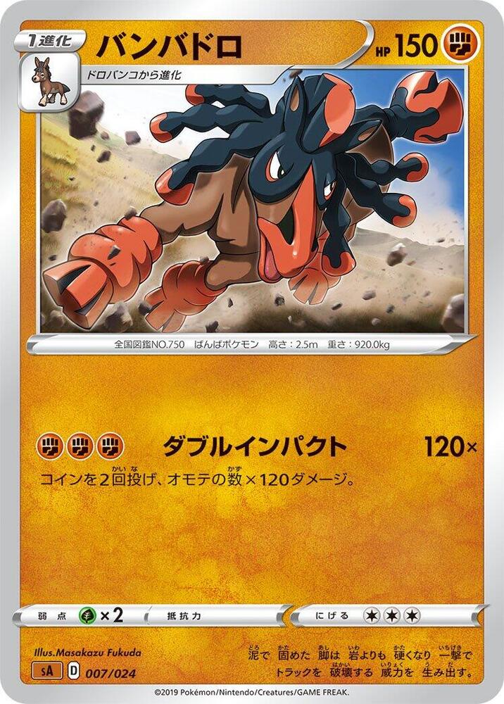 Mudsdale (007/024) [sA: Fighting Starter Set V] (Japanese)
