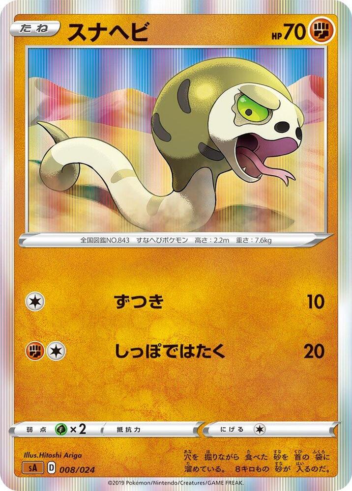 Silicobra (008/024) [sA: Fighting Starter Set V] (Japanese)